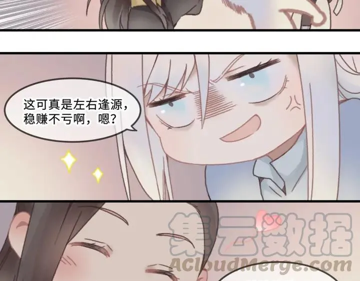 26话 不许毛手毛脚 第31页