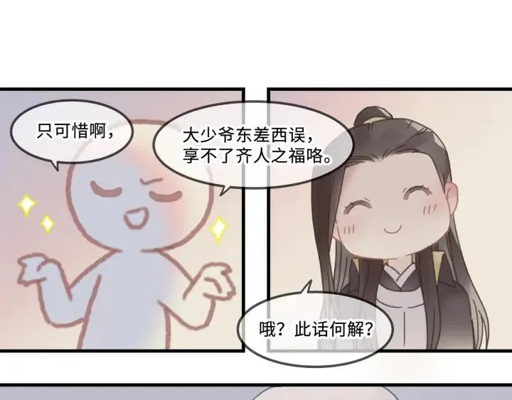 26话 不许毛手毛脚 第33页