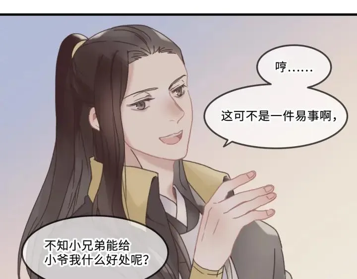 26话 不许毛手毛脚 第44页
