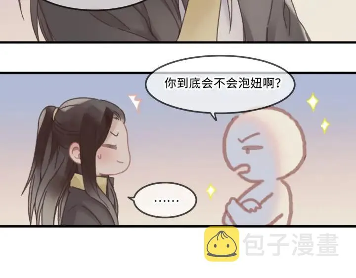 26话 不许毛手毛脚 第45页