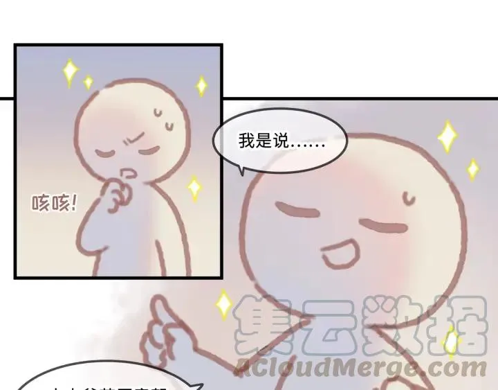 26话 不许毛手毛脚 第46页