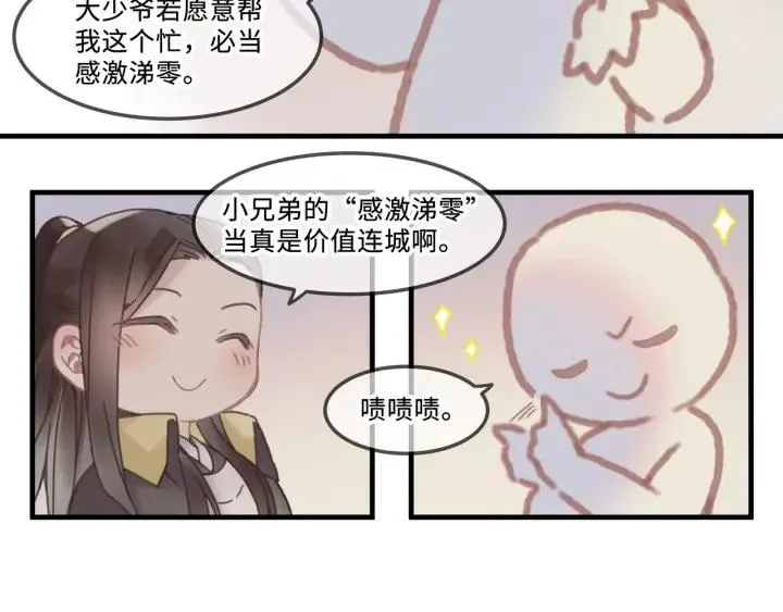 26话 不许毛手毛脚 第47页