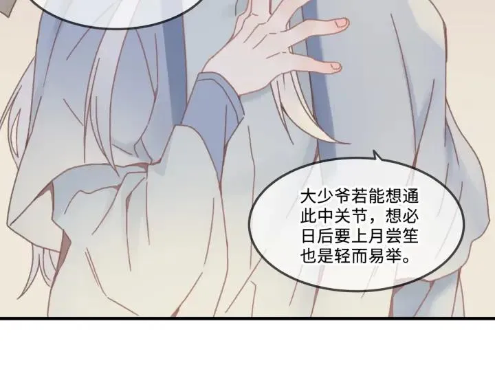 26话 不许毛手毛脚 第49页