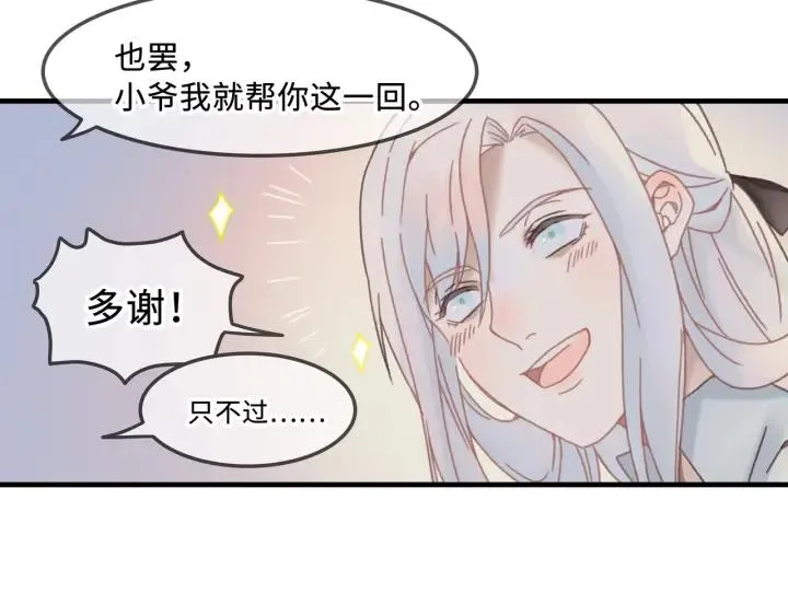 26话 不许毛手毛脚 第54页
