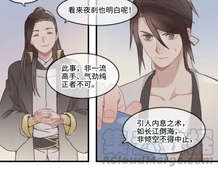 27话 想报答我就… 第6页