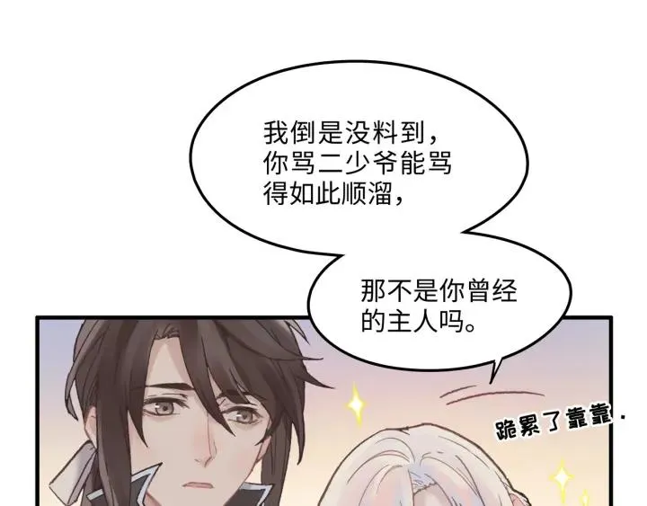 33话 能屈能伸 第48页