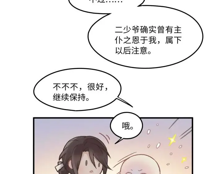 33话 能屈能伸 第50页