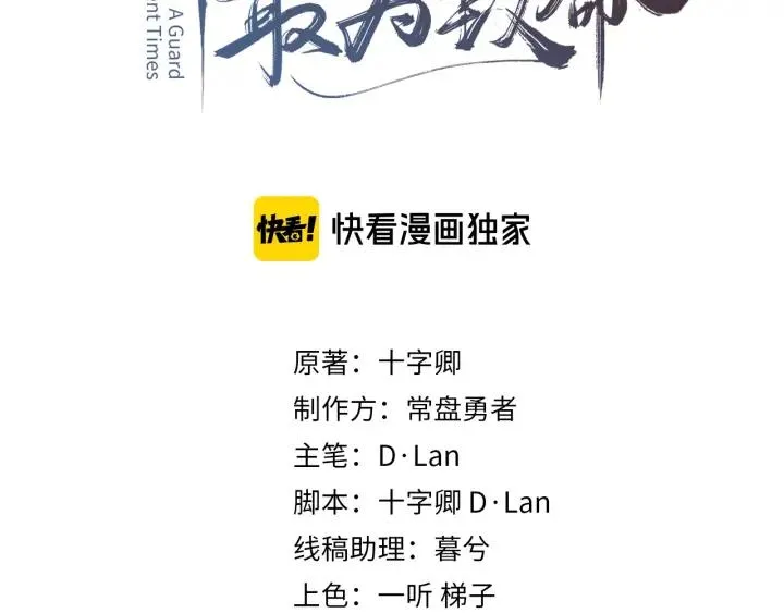 45话 脆皮阿挂 第3页
