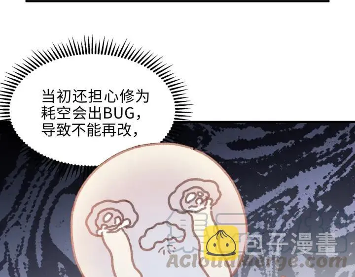 45话 脆皮阿挂 第6页