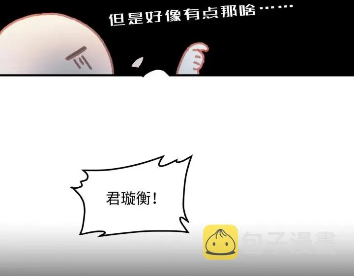 45话 脆皮阿挂 第14页