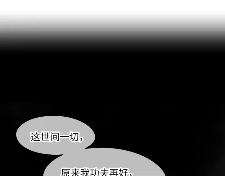 54话 内力恢复了？ 第5页