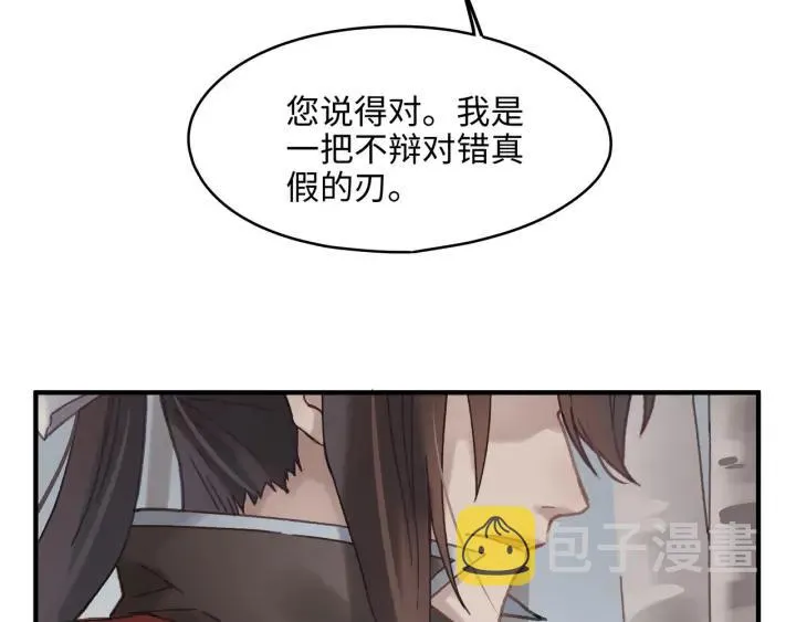 54话 内力恢复了？ 第24页