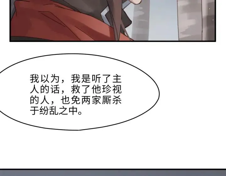 54话 内力恢复了？ 第25页