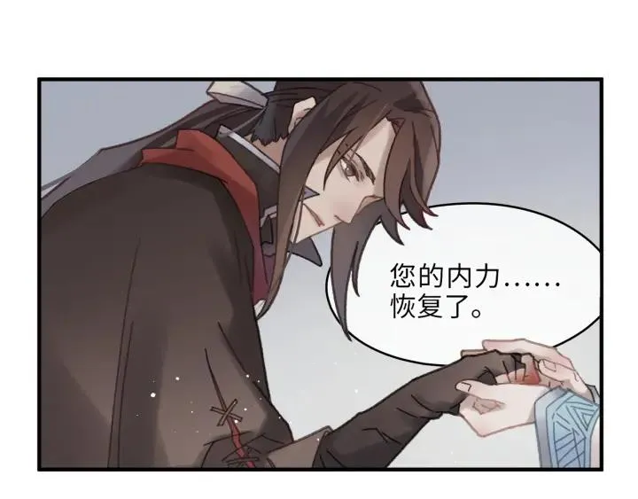 54话 内力恢复了？ 第34页