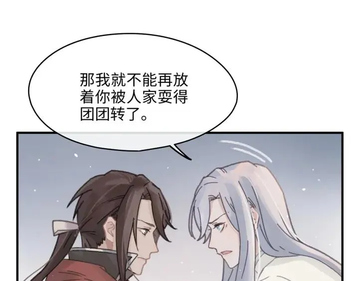 54话 内力恢复了？ 第47页