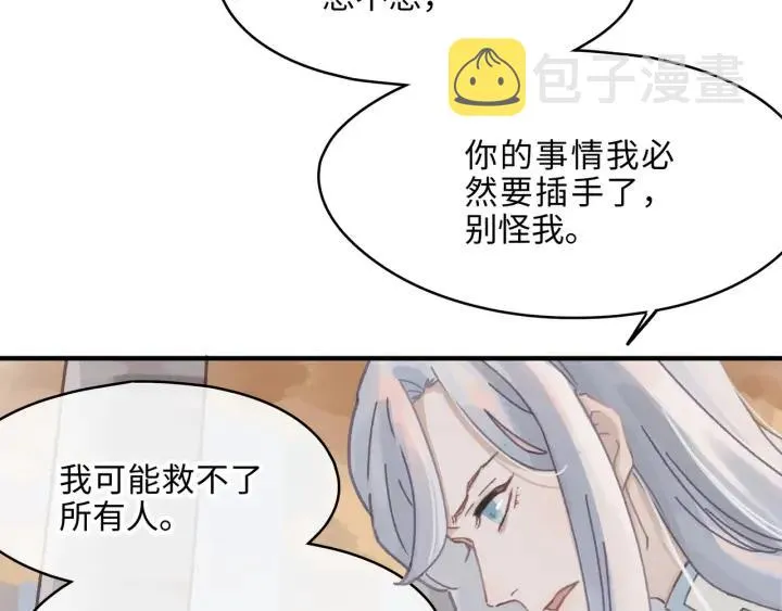 54话 内力恢复了？ 第50页