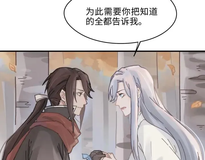 54话 内力恢复了？ 第52页