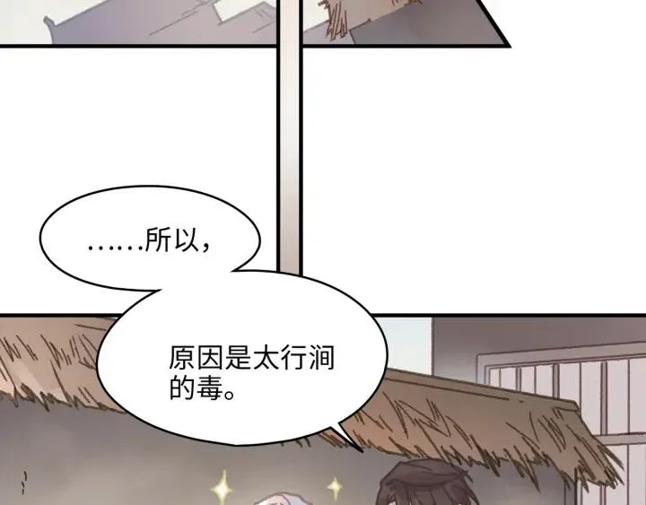 54话 内力恢复了？ 第57页