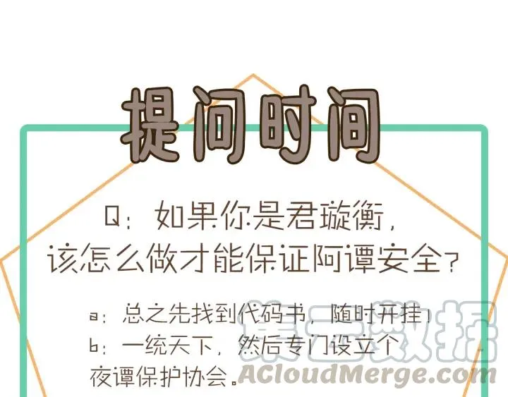 54话 内力恢复了？ 第65页