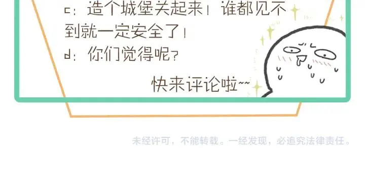 54话 内力恢复了？ 第66页