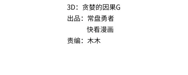 55话 还是夜谭可爱些 第4页