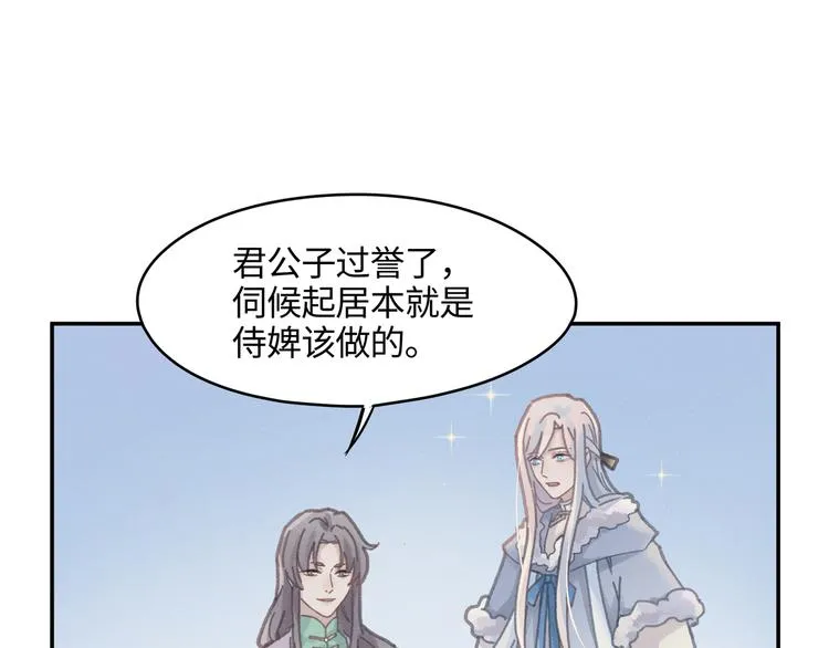 第73话 你值得最好的 第28页