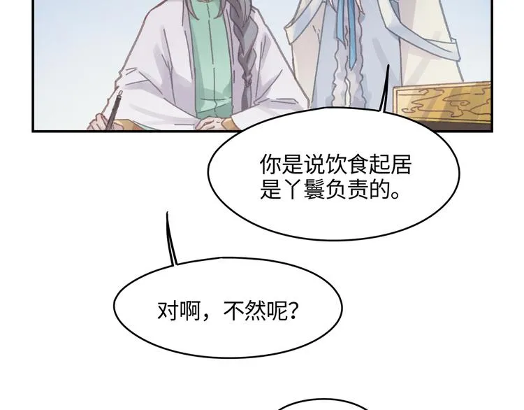 第73话 你值得最好的 第29页