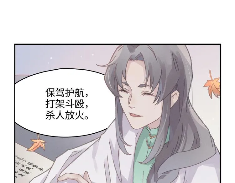 第73话 你值得最好的 第31页