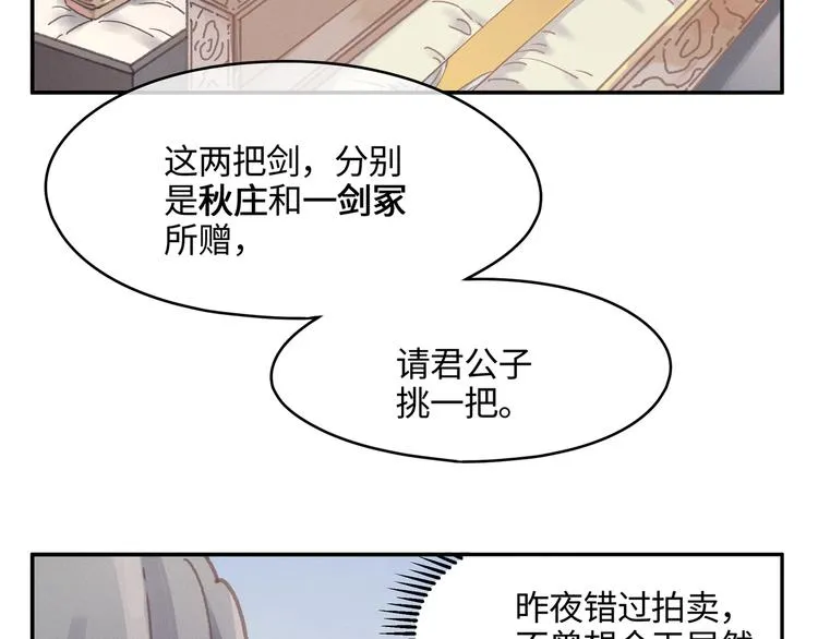第73话 你值得最好的 第36页