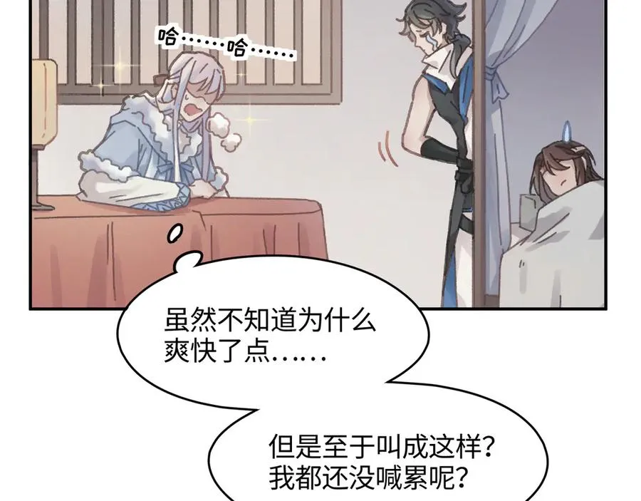 83话 二人世界没有了！ 第51页