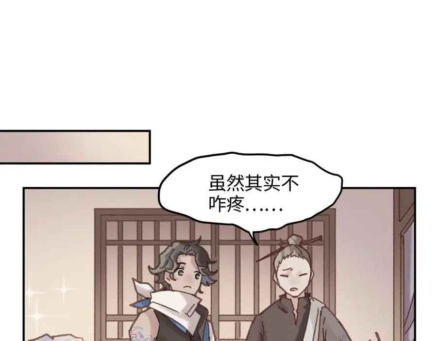 第85话 这是啥毛病！？ 第17页