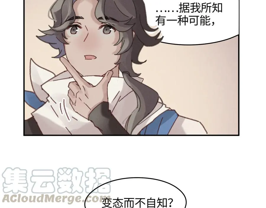 第85话 这是啥毛病！？ 第22页