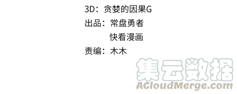 第93话 我是不是搞砸了？ 第4页