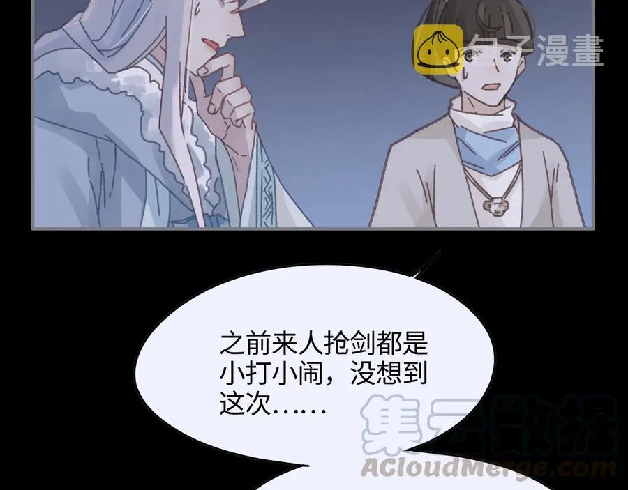 第93话 我是不是搞砸了？ 第43页