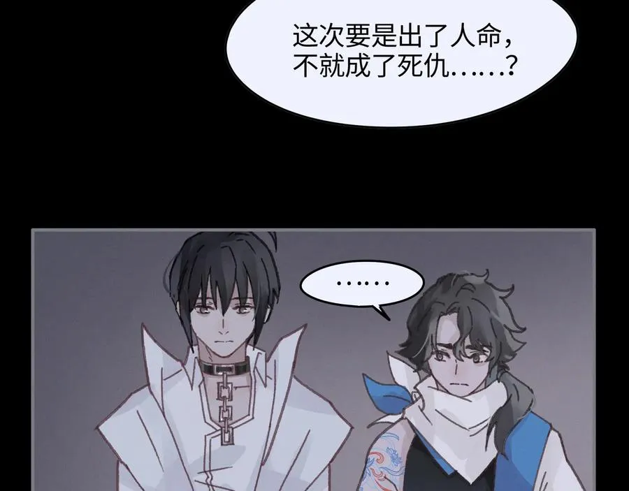 第93话 我是不是搞砸了？ 第44页