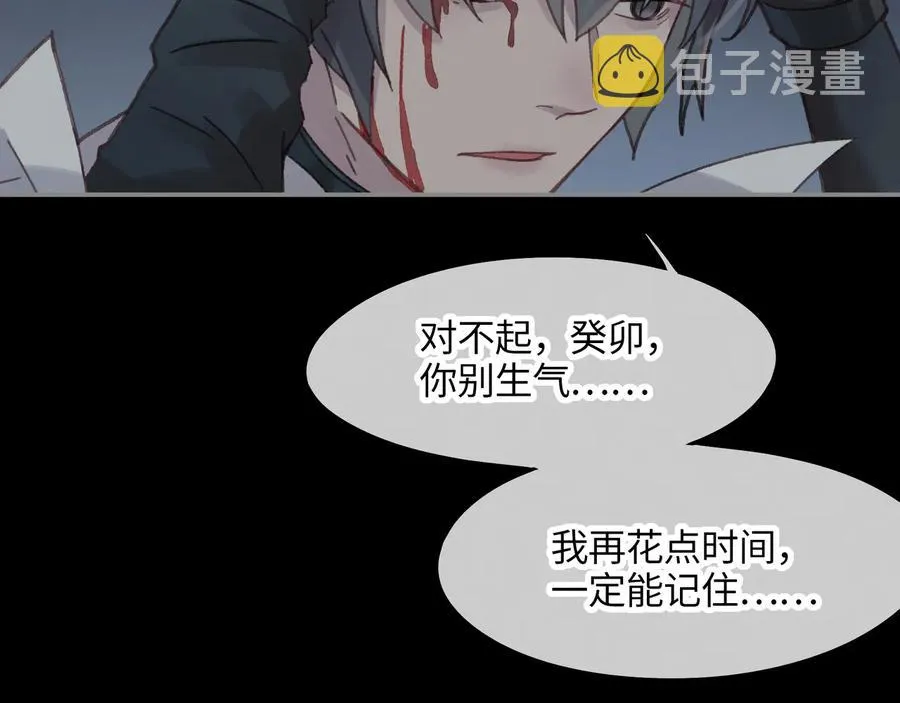 第93话 我是不是搞砸了？ 第57页