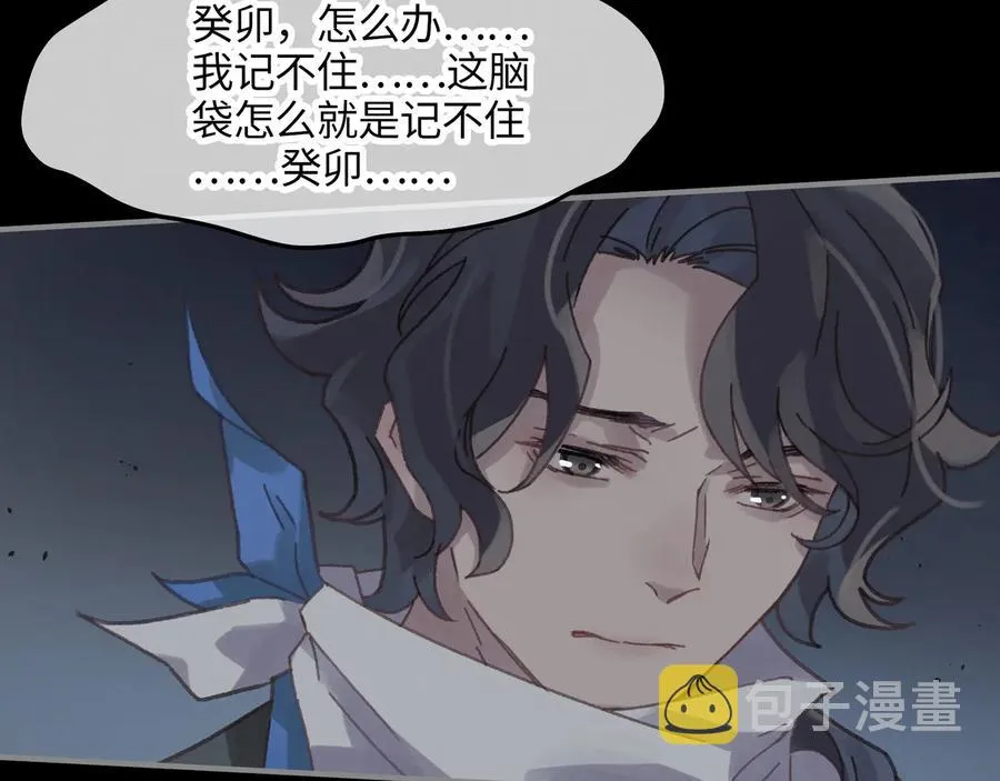 第93话 我是不是搞砸了？ 第59页