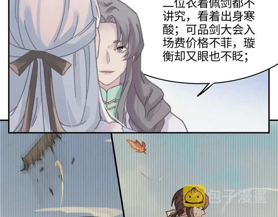 第101话 一剑冢 第63页