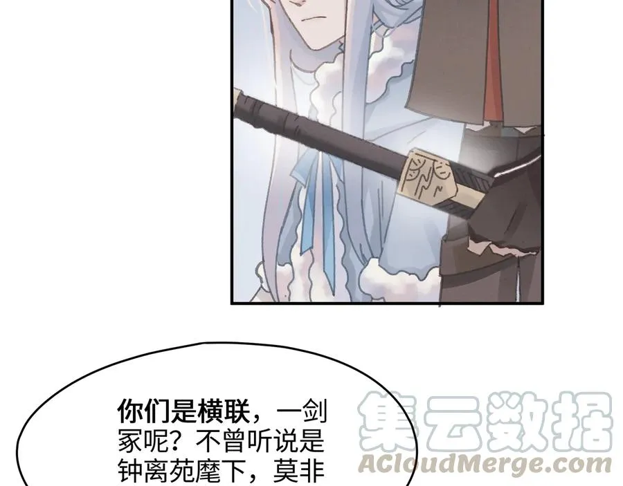第101话 一剑冢 第70页