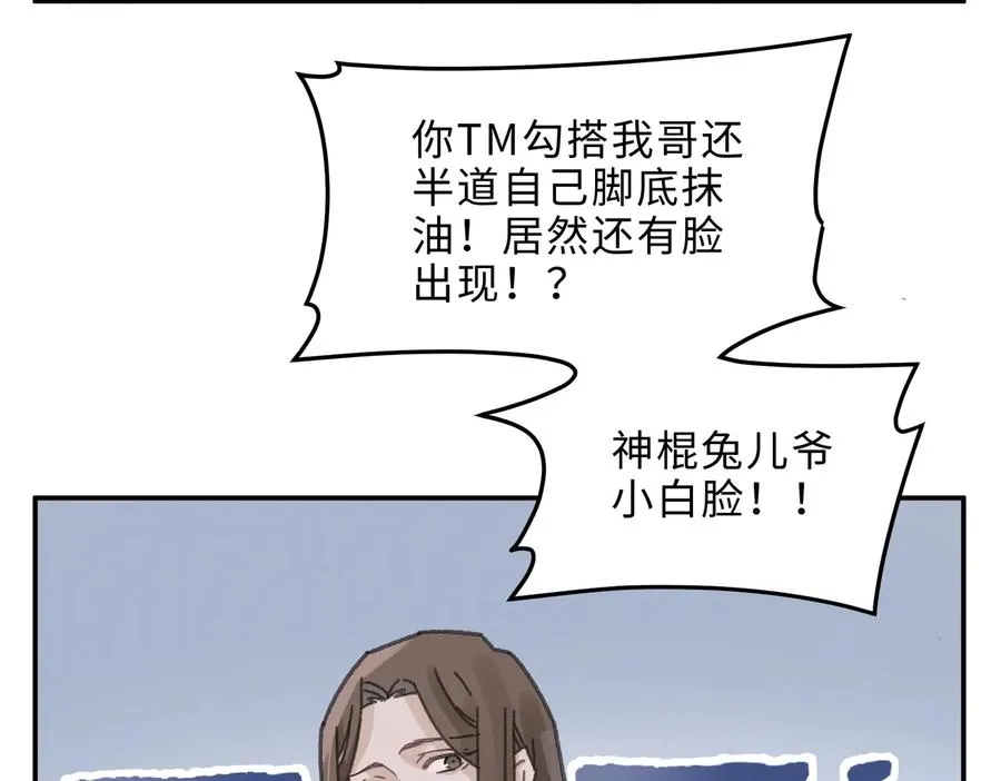 第139话 震惊！他竟是狐狸精 第54页