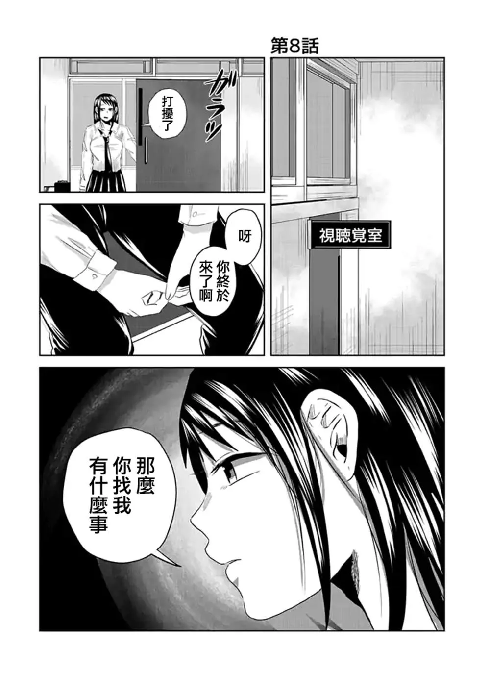 第8话 第2页