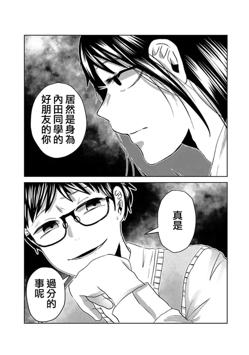 第8话 第7页