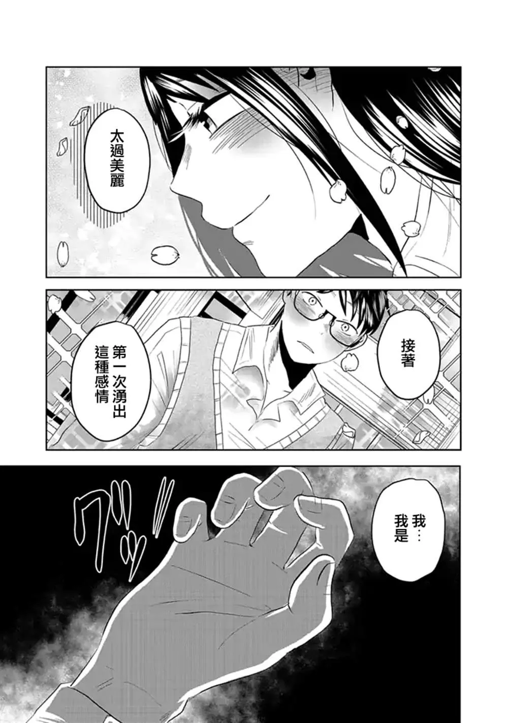 第8话 第10页