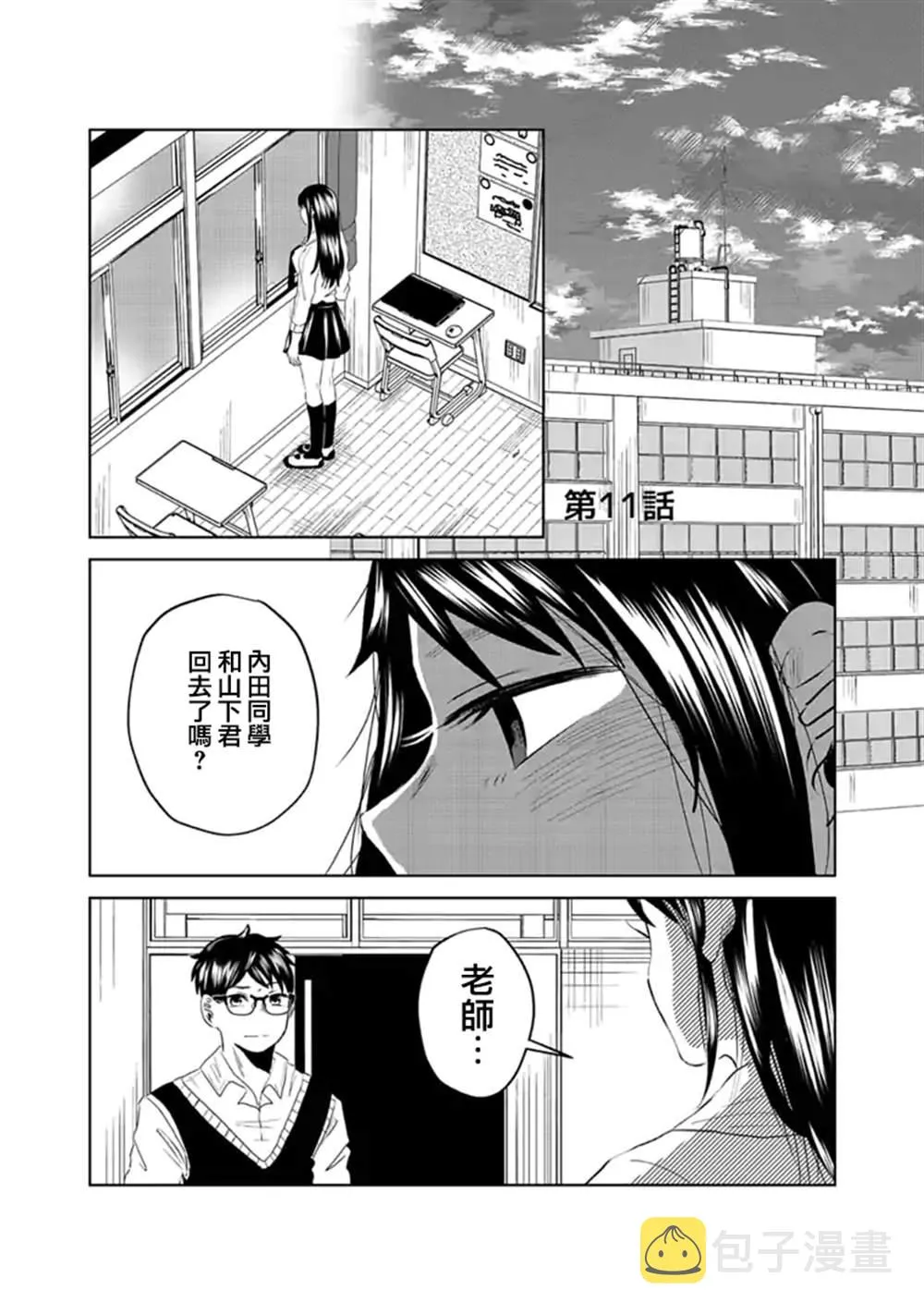 第11话 第2页