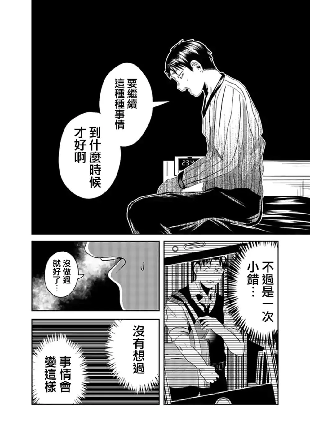 第5话 第3页
