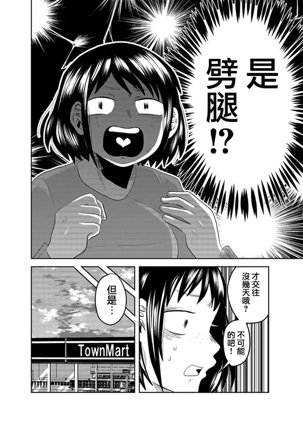 第4话 第3页