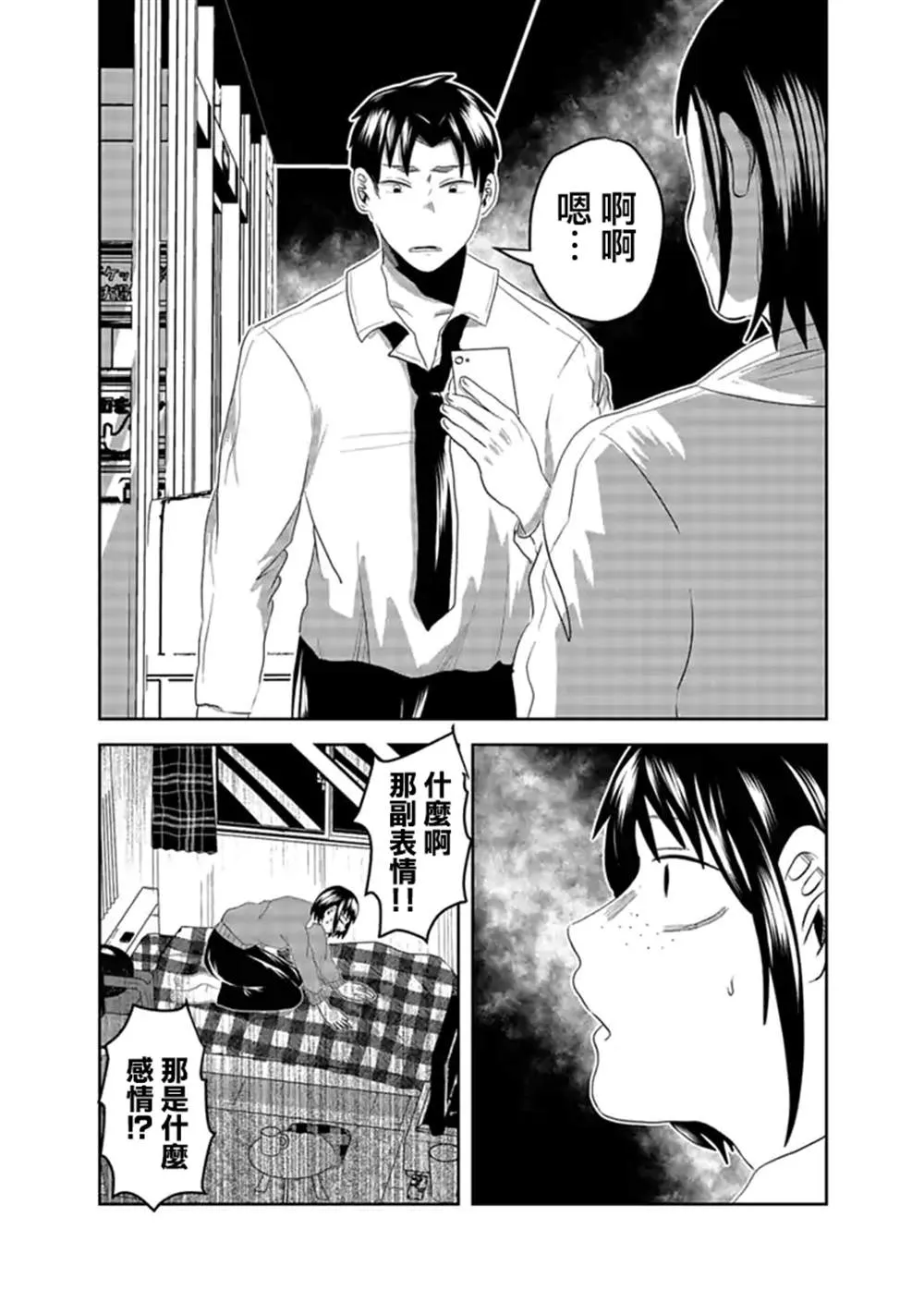 第4话 第5页