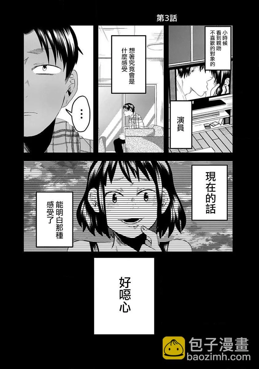 第3话 第2页