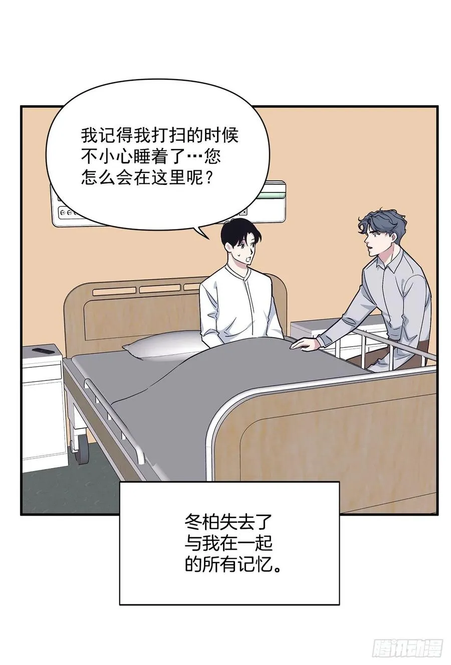 47.冬柏失忆 第35页