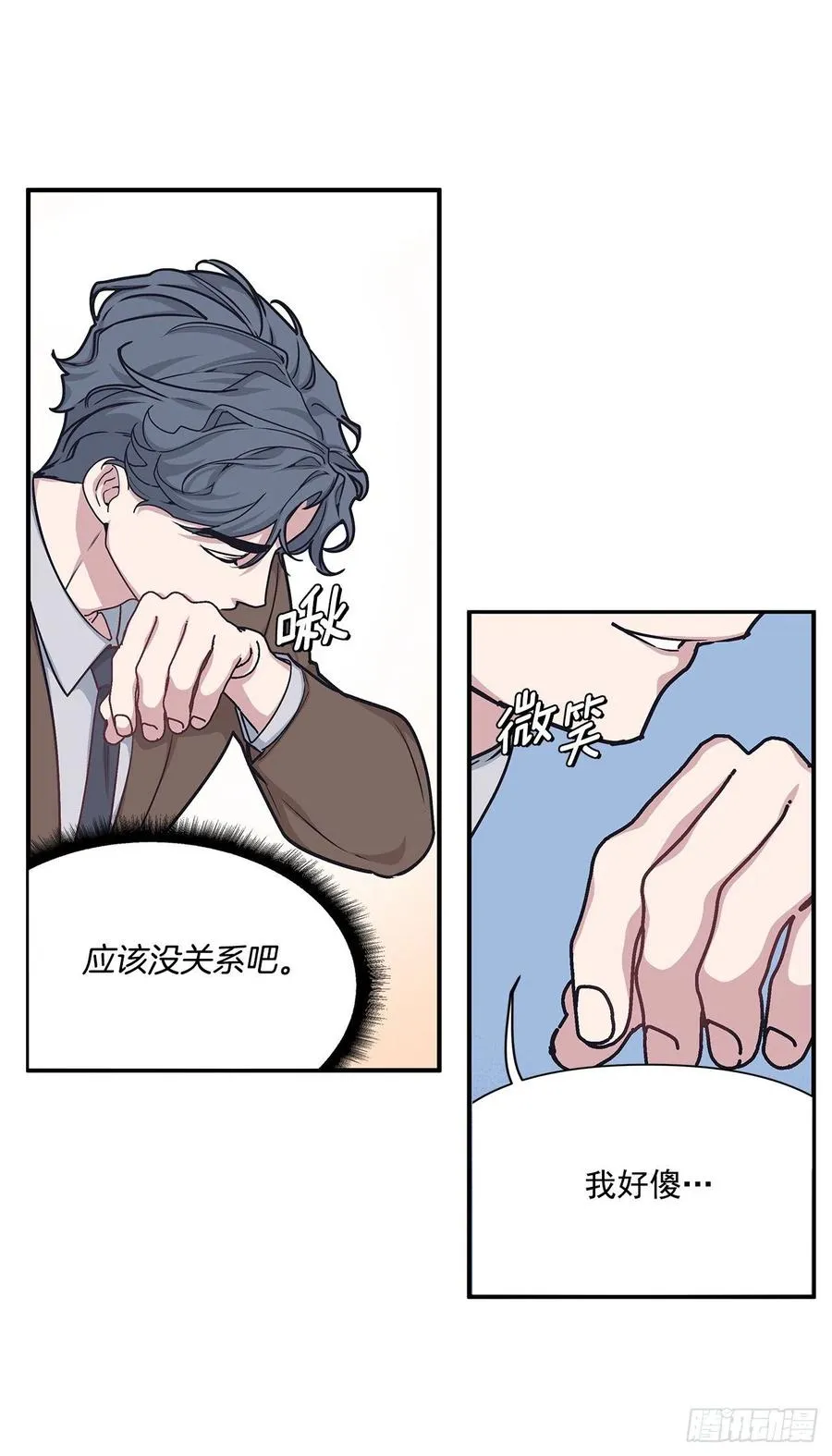 47.冬柏失忆 第48页